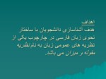 دانلود فایل پاورپوینت ساخت زبان فارسی صفحه 3 