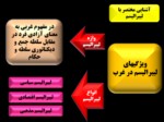 دانلود فایل پاورپوینت انقلاب اسلامی صفحه 7 