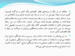 دانلود فایل پاورپوینت آسیب شناسی و مقاومت پذیری اقتصاد ایران صفحه 11 