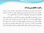 دانلود فایل پاورپوینت آسیب شناسی و مقاومت پذیری اقتصاد ایران صفحه 8 