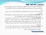 دانلود فایل پاورپوینت تراکنشها در SQL Server صفحه 3 