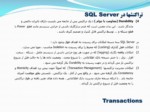 دانلود فایل پاورپوینت تراکنشها در SQL Server صفحه 4 