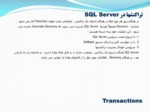 دانلود فایل پاورپوینت تراکنشها در SQL Server صفحه 5 