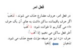 دانلود فایل پاورپوینت مفاهیم عربی دوره راهنمایی صفحه 6 
