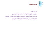 دانلود فایل پاورپوینت عدم مطابقت حقوقی کالا و ضمانت اجرایی آن در کنوانسیون وین و حقوق ایران صفحه 2 