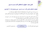 دانلود فایل پاورپوینت عدم مطابقت حقوقی کالا و ضمانت اجرایی آن در کنوانسیون وین و حقوق ایران صفحه 8 