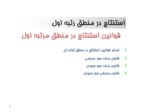 دانلود فایل پاورپوینت استنتاج در منطق رتبه اول ( هوش مصنوعی ) صفحه 6 