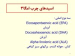 دانلود فایل پاورپوینت مصرف آبزیان و سلامتی صفحه 4 