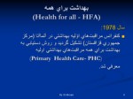 دانلود فایل پاورپوینت بهداشت برای همه و مراقبت‌های بهداشتی اوّلیه صفحه 4 