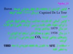دانلود فایل پاورپوینت اندازه گیری حلالیت سه تایی ایزومرهای ساختاری بوتانل در دی اکسید کربن فوق بحرانی صفحه 3 