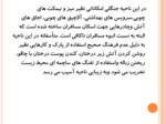 دانلود فایل پاورپوینت ایرانگردی صفحه 6 