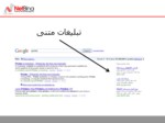 دانلود فایل پاورپوینت تبلیغات اینترنتی در ایران صفحه 7 