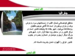 دانلود فایل پاورپوینت کشور عراق صفحه 15 