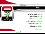 دانلود فایل پاورپوینت کشور عراق صفحه 2 