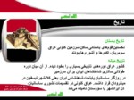 دانلود فایل پاورپوینت کشور عراق صفحه 5 