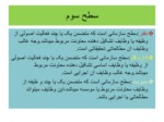 دانلود فایل پاورپوینت آشنایی با تشکیلات دولت جمهوری اسلامی ایران صفحه 12 