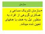 دانلود فایل پاورپوینت آشنایی با تشکیلات دولت جمهوری اسلامی ایران صفحه 3 