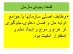 دانلود فایل پاورپوینت آشنایی با تشکیلات دولت جمهوری اسلامی ایران صفحه 4 