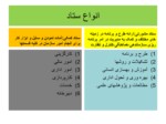 دانلود فایل پاورپوینت آشنایی با تشکیلات دولت جمهوری اسلامی ایران صفحه 8 