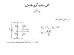 دانلود فایل پاورپوینت پلهای تعادلی صفحه 2 