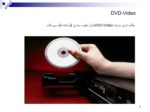 دانلود فایل پاورپوینت DVD & CD صفحه 5 