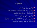 دانلود فایل پاورپوینت کارگاه ارزشیابی و بهسازی کارکنان دولت دانشگاه بوعلی سینا تیرماه 1395 صفحه 5 