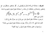 دانلود فایل پاورپوینت معادلات دیفرانسیل صفحه 11 