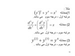 دانلود فایل پاورپوینت معادلات دیفرانسیل صفحه 13 