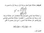 دانلود فایل پاورپوینت معادلات دیفرانسیل صفحه 15 