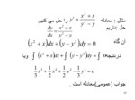 دانلود فایل پاورپوینت معادلات دیفرانسیل صفحه 17 