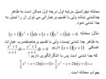 دانلود فایل پاورپوینت معادلات دیفرانسیل صفحه 18 