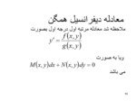 دانلود فایل پاورپوینت معادلات دیفرانسیل صفحه 19 