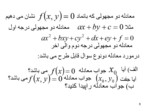 دانلود فایل پاورپوینت معادلات دیفرانسیل صفحه 8 