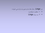 دانلود فایل پاورپوینت کارگاه بهینه سازی با استفاده از نرم افزار Lingo صفحه 20 