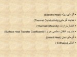 دانلود فایل پاورپوینت گرمای ویژه ( Specific Heat ) صفحه 3 
