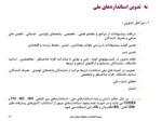 دانلود فایل پاورپوینت کارآفرینی پروژه موسسه استاندارد و تحقیقات صنعتی ایران صفحه 13 