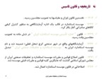 دانلود فایل پاورپوینت کارآفرینی پروژه موسسه استاندارد و تحقیقات صنعتی ایران صفحه 2 