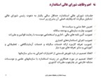 دانلود فایل پاورپوینت کارآفرینی پروژه موسسه استاندارد و تحقیقات صنعتی ایران صفحه 6 