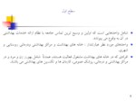 دانلود فایل پاورپوینت سیستم شبکه در نظام خدمات بهداشتی ایران صفحه 5 