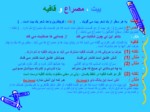 دانلود فایل پاورپوینت قالب های شعر فارسی صفحه 2 