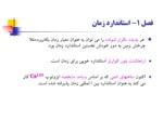 دانلود فایل پاورپوینت مادسیج ، شبکه آموزشی پژوهشی دانشجویان ایران صفحه 13 