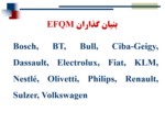 دانلود فایل پاورپوینت کارگاه آموزشی آشنایی با مدل تعالی سازمانی EFQM صفحه 10 