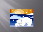 دانلود فایل پاورپوینت خرس و خرس قطبی ( تحقیق دانش آموزی ) صفحه 2 