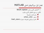 دانلود فایل پاورپوینت ویژگیهای اصلی MATLAB صفحه 13 
