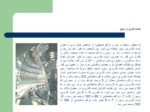 دانلود فایل پاورپوینت نقش و جایگاه تراکم ساختمانی در توسعه شهری و بحث تراکم در منطقه 6 تهران صفحه 10 