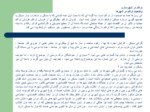 دانلود فایل پاورپوینت نقش و جایگاه تراکم ساختمانی در توسعه شهری و بحث تراکم در منطقه 6 تهران صفحه 11 