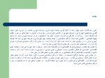 دانلود فایل پاورپوینت نقش و جایگاه تراکم ساختمانی در توسعه شهری و بحث تراکم در منطقه 6 تهران صفحه 2 