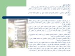 دانلود فایل پاورپوینت نقش و جایگاه تراکم ساختمانی در توسعه شهری و بحث تراکم در منطقه 6 تهران صفحه 4 