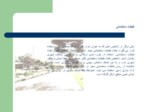 دانلود فایل پاورپوینت نقش و جایگاه تراکم ساختمانی در توسعه شهری و بحث تراکم در منطقه 6 تهران صفحه 7 