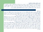 دانلود فایل پاورپوینت نقش و جایگاه تراکم ساختمانی در توسعه شهری و بحث تراکم در منطقه 6 تهران صفحه 8 